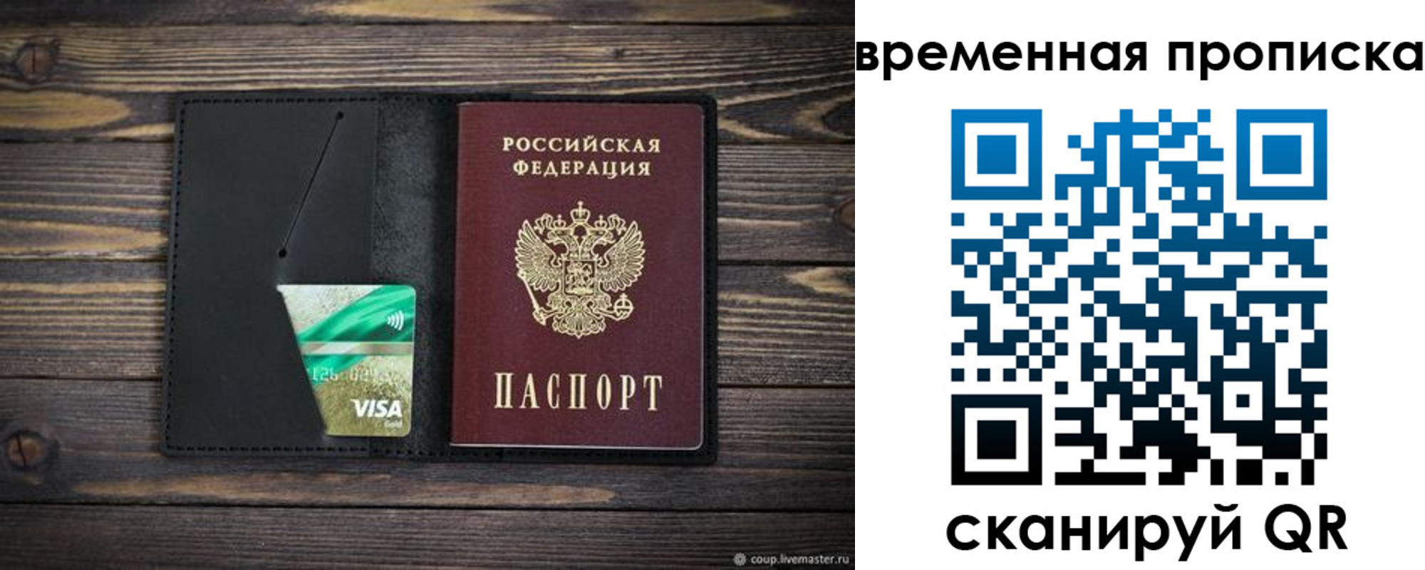 прописка паспорт в Кохме