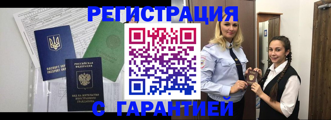 временная регистрация гарантия в Кохме