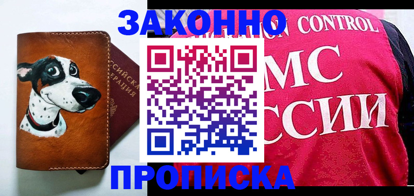 прописка 2025 в Кохме