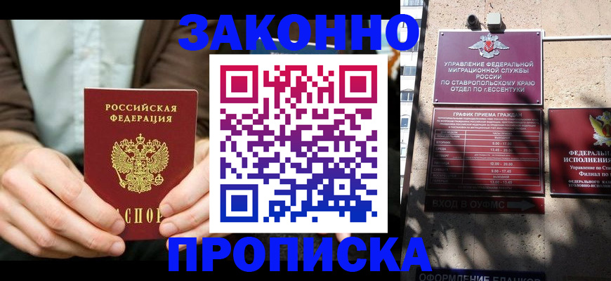 прописка 2025 в Кохме
